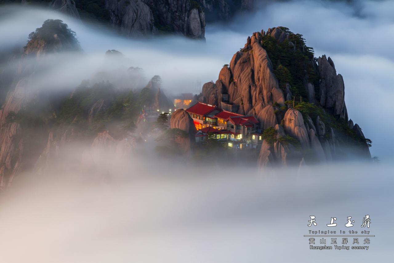 Huangshan Yupinglou Hotel Exterior foto