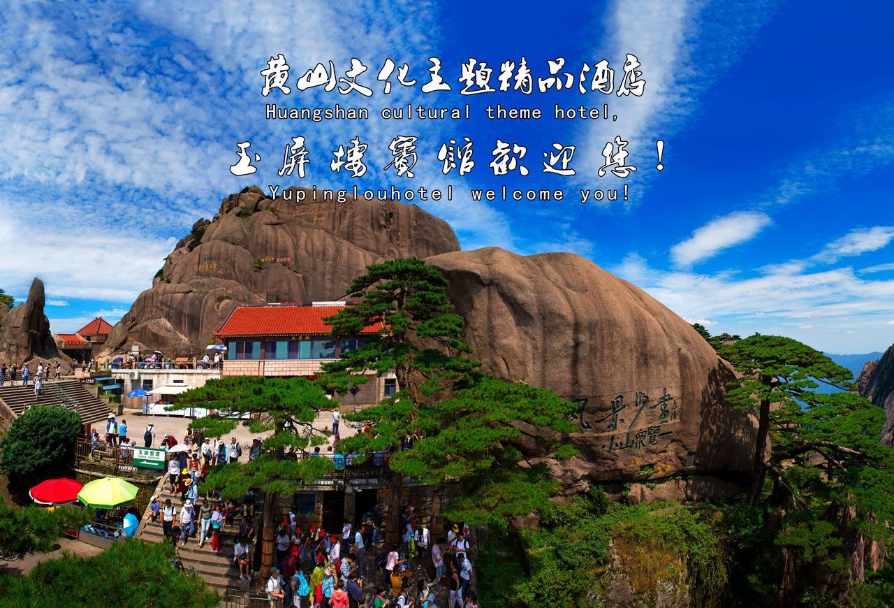 Huangshan Yupinglou Hotel Exterior foto